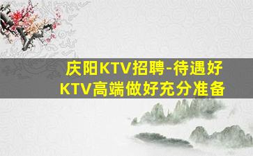 嘉兴夜场招聘